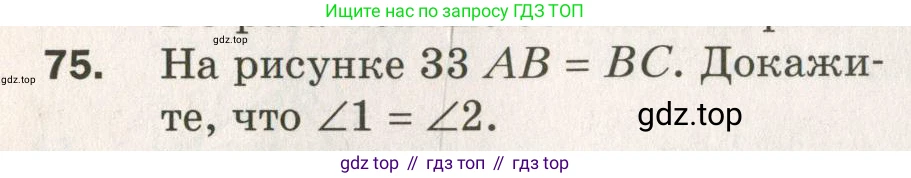 ГДЗ Геометрия, 7 класс Дидактические материалы, авторы: Мерзляк Аркадий Григорьевич, Полонский Виталий Борисович, Рабинович Ефим Михайлович, Якир Михаил Семёнович, издательство Просвещение, Москва, 2021, страница 14, номер 75, Учебник 2021