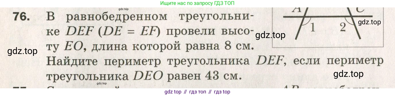 ГДЗ Геометрия, 7 класс Дидактические материалы, авторы: Мерзляк Аркадий Григорьевич, Полонский Виталий Борисович, Рабинович Ефим Михайлович, Якир Михаил Семёнович, издательство Просвещение, Москва, 2021, страница 14, номер 76, Учебник 2021