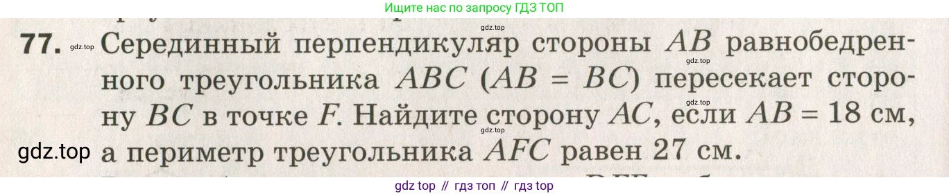ГДЗ Геометрия, 7 класс Дидактические материалы, авторы: Мерзляк Аркадий Григорьевич, Полонский Виталий Борисович, Рабинович Ефим Михайлович, Якир Михаил Семёнович, издательство Просвещение, Москва, 2021, страница 14, номер 77, Учебник 2021