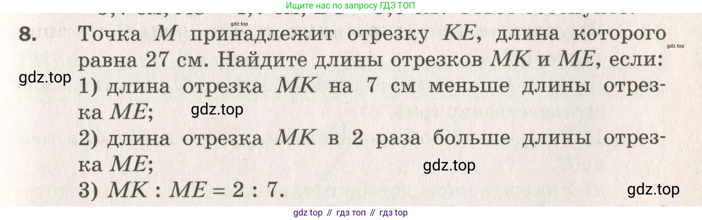 ГДЗ Геометрия, 7 класс Дидактические материалы, авторы: Мерзляк Аркадий Григорьевич, Полонский Виталий Борисович, Рабинович Ефим Михайлович, Якир Михаил Семёнович, издательство Просвещение, Москва, 2021, страница 5, номер 8, Учебник 2021