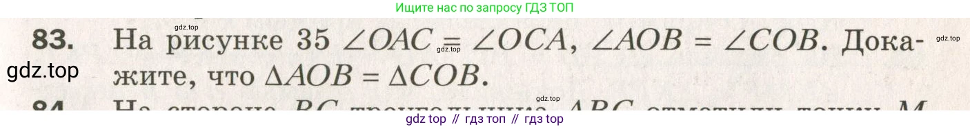 ГДЗ Геометрия, 7 класс Дидактические материалы, авторы: Мерзляк Аркадий Григорьевич, Полонский Виталий Борисович, Рабинович Ефим Михайлович, Якир Михаил Семёнович, издательство Просвещение, Москва, 2021, страница 15, номер 83, Учебник 2021