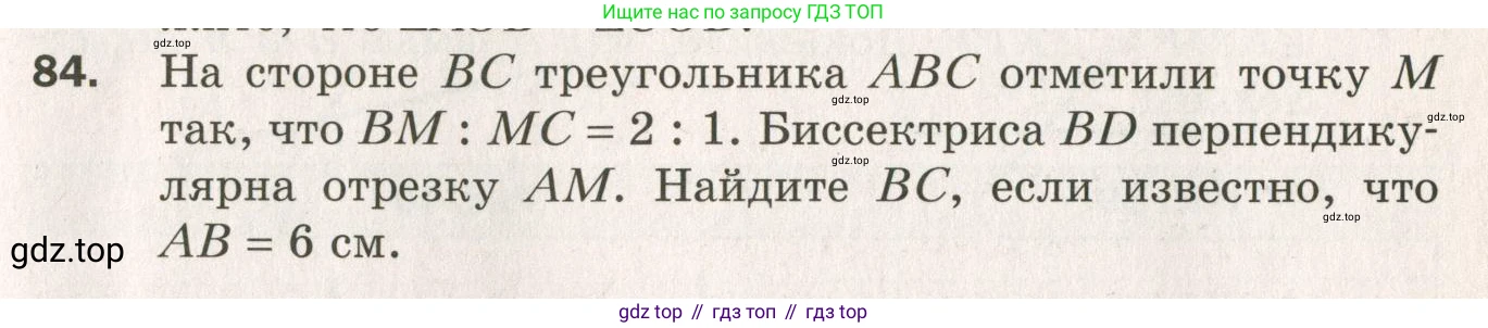 ГДЗ Геометрия, 7 класс Дидактические материалы, авторы: Мерзляк Аркадий Григорьевич, Полонский Виталий Борисович, Рабинович Ефим Михайлович, Якир Михаил Семёнович, издательство Просвещение, Москва, 2021, страница 15, номер 84, Учебник 2021