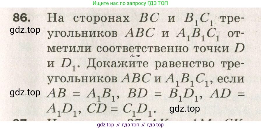 ГДЗ Геометрия, 7 класс Дидактические материалы, авторы: Мерзляк Аркадий Григорьевич, Полонский Виталий Борисович, Рабинович Ефим Михайлович, Якир Михаил Семёнович, издательство Просвещение, Москва, 2021, страница 15, номер 86, Учебник 2021