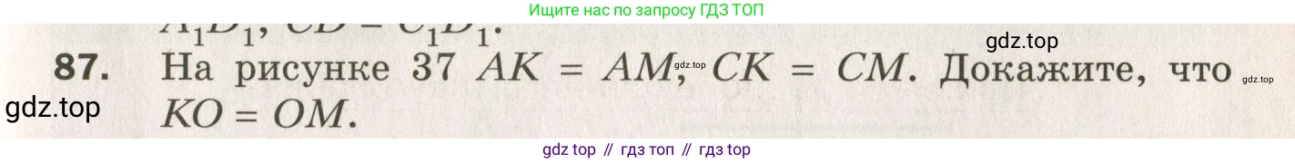 ГДЗ Геометрия, 7 класс Дидактические материалы, авторы: Мерзляк Аркадий Григорьевич, Полонский Виталий Борисович, Рабинович Ефим Михайлович, Якир Михаил Семёнович, издательство Просвещение, Москва, 2021, страница 15, номер 87, Учебник 2021