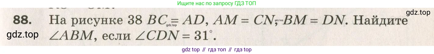 ГДЗ Геометрия, 7 класс Дидактические материалы, авторы: Мерзляк Аркадий Григорьевич, Полонский Виталий Борисович, Рабинович Ефим Михайлович, Якир Михаил Семёнович, издательство Просвещение, Москва, 2021, страница 15, номер 88, Учебник 2021