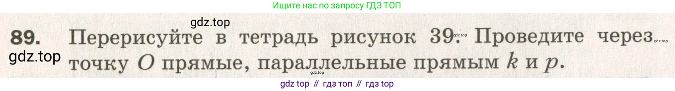 ГДЗ Геометрия, 7 класс Дидактические материалы, авторы: Мерзляк Аркадий Григорьевич, Полонский Виталий Борисович, Рабинович Ефим Михайлович, Якир Михаил Семёнович, издательство Просвещение, Москва, 2021, страница 16, номер 89, Учебник 2021