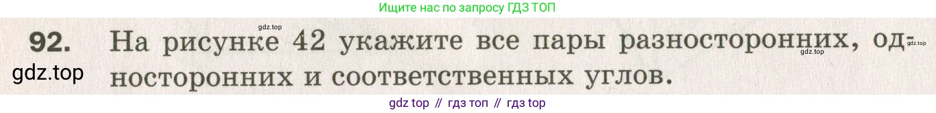 ГДЗ Геометрия, 7 класс Дидактические материалы, авторы: Мерзляк Аркадий Григорьевич, Полонский Виталий Борисович, Рабинович Ефим Михайлович, Якир Михаил Семёнович, издательство Просвещение, Москва, 2021, страница 16, номер 92, Учебник 2021