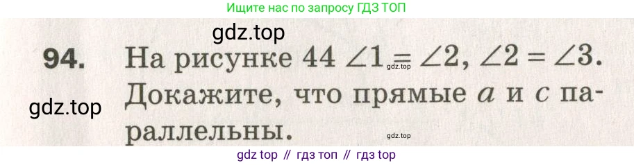ГДЗ Геометрия, 7 класс Дидактические материалы, авторы: Мерзляк Аркадий Григорьевич, Полонский Виталий Борисович, Рабинович Ефим Михайлович, Якир Михаил Семёнович, издательство Просвещение, Москва, 2021, страница 17, номер 94, Учебник 2021
