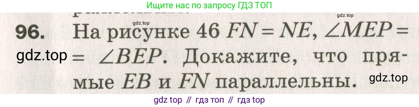 ГДЗ Геометрия, 7 класс Дидактические материалы, авторы: Мерзляк Аркадий Григорьевич, Полонский Виталий Борисович, Рабинович Ефим Михайлович, Якир Михаил Семёнович, издательство Просвещение, Москва, 2021, страница 17, номер 96, Учебник 2021
