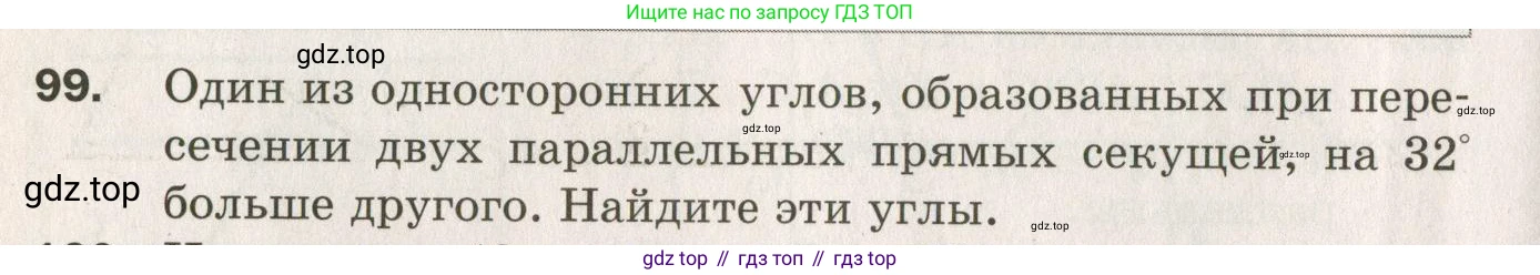ГДЗ Геометрия, 7 класс Дидактические материалы, авторы: Мерзляк Аркадий Григорьевич, Полонский Виталий Борисович, Рабинович Ефим Михайлович, Якир Михаил Семёнович, издательство Просвещение, Москва, 2021, страница 18, номер 99, Учебник 2021
