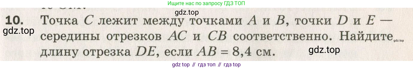 ГДЗ Геометрия, 7 класс Дидактические материалы, авторы: Мерзляк Аркадий Григорьевич, Полонский Виталий Борисович, Рабинович Ефим Михайлович, Якир Михаил Семёнович, издательство Просвещение, Москва, 2021, страница 29, номер 10, Учебник 2021