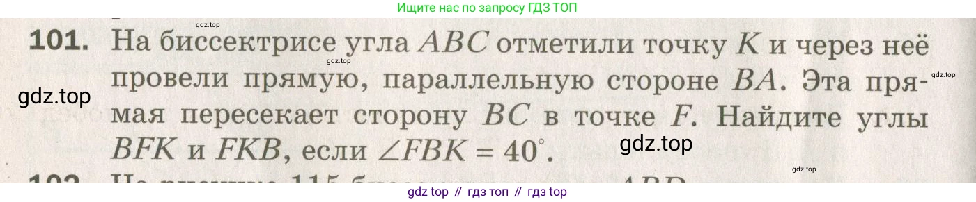 ГДЗ Геометрия, 7 класс Дидактические материалы, авторы: Мерзляк Аркадий Григорьевич, Полонский Виталий Борисович, Рабинович Ефим Михайлович, Якир Михаил Семёнович, издательство Просвещение, Москва, 2021, страница 42, номер 101, Учебник 2021