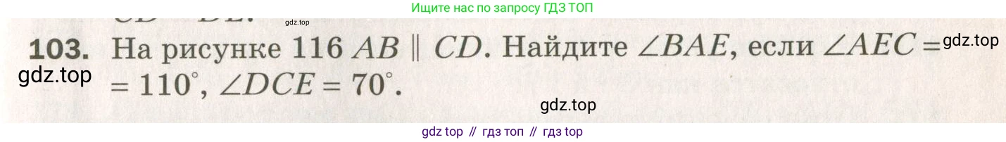ГДЗ Геометрия, 7 класс Дидактические материалы, авторы: Мерзляк Аркадий Григорьевич, Полонский Виталий Борисович, Рабинович Ефим Михайлович, Якир Михаил Семёнович, издательство Просвещение, Москва, 2021, страница 43, номер 103, Учебник 2021