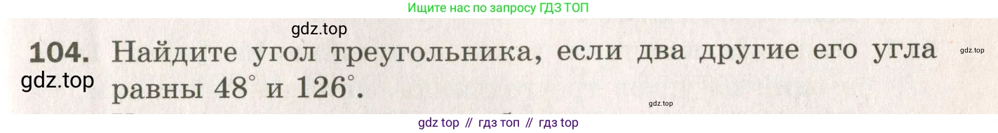 ГДЗ Геометрия, 7 класс Дидактические материалы, авторы: Мерзляк Аркадий Григорьевич, Полонский Виталий Борисович, Рабинович Ефим Михайлович, Якир Михаил Семёнович, издательство Просвещение, Москва, 2021, страница 43, номер 104, Учебник 2021