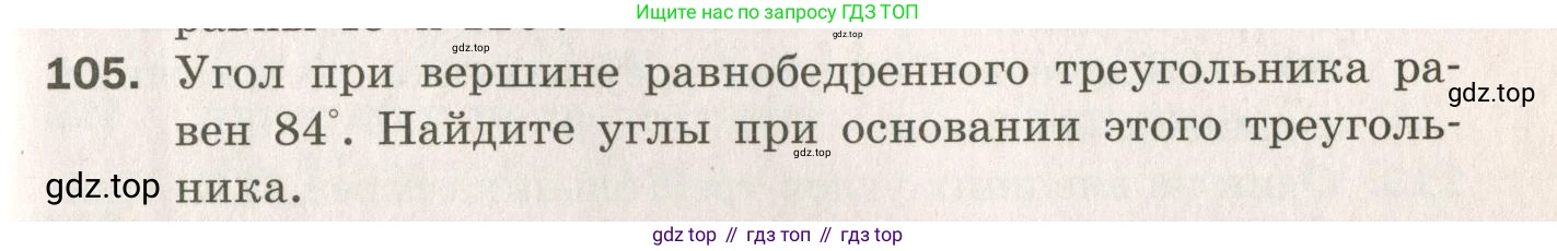 ГДЗ Геометрия, 7 класс Дидактические материалы, авторы: Мерзляк Аркадий Григорьевич, Полонский Виталий Борисович, Рабинович Ефим Михайлович, Якир Михаил Семёнович, издательство Просвещение, Москва, 2021, страница 43, номер 105, Учебник 2021