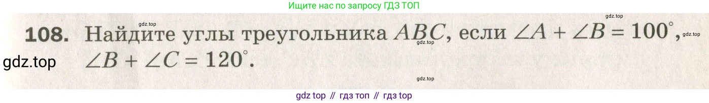 ГДЗ Геометрия, 7 класс Дидактические материалы, авторы: Мерзляк Аркадий Григорьевич, Полонский Виталий Борисович, Рабинович Ефим Михайлович, Якир Михаил Семёнович, издательство Просвещение, Москва, 2021, страница 43, номер 108, Учебник 2021