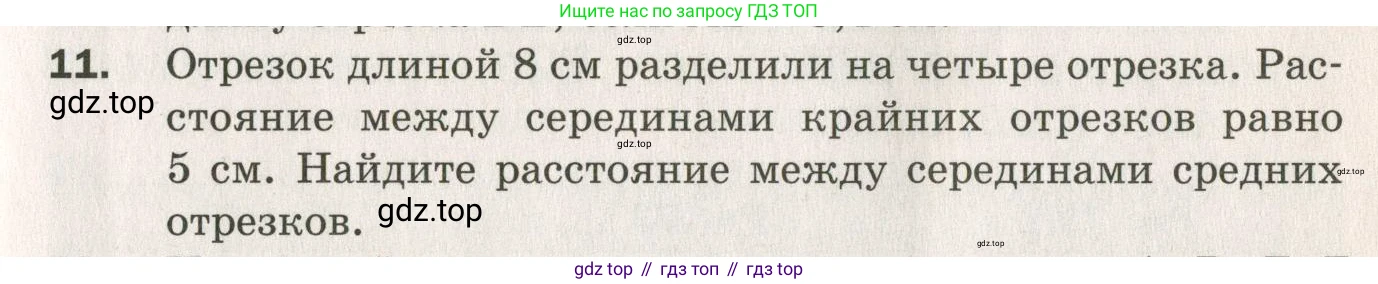 ГДЗ Геометрия, 7 класс Дидактические материалы, авторы: Мерзляк Аркадий Григорьевич, Полонский Виталий Борисович, Рабинович Ефим Михайлович, Якир Михаил Семёнович, издательство Просвещение, Москва, 2021, страница 29, номер 11, Учебник 2021