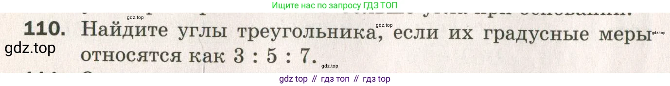 ГДЗ Геометрия, 7 класс Дидактические материалы, авторы: Мерзляк Аркадий Григорьевич, Полонский Виталий Борисович, Рабинович Ефим Михайлович, Якир Михаил Семёнович, издательство Просвещение, Москва, 2021, страница 44, номер 110, Учебник 2021