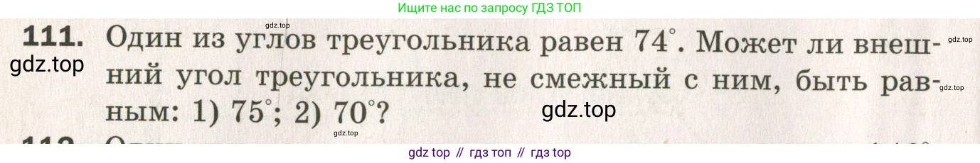 ГДЗ Геометрия, 7 класс Дидактические материалы, авторы: Мерзляк Аркадий Григорьевич, Полонский Виталий Борисович, Рабинович Ефим Михайлович, Якир Михаил Семёнович, издательство Просвещение, Москва, 2021, страница 44, номер 111, Учебник 2021