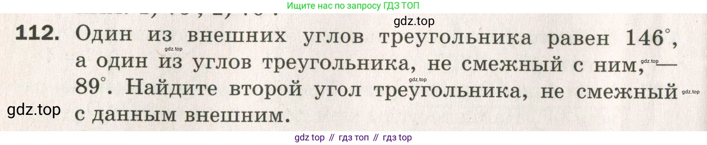 ГДЗ Геометрия, 7 класс Дидактические материалы, авторы: Мерзляк Аркадий Григорьевич, Полонский Виталий Борисович, Рабинович Ефим Михайлович, Якир Михаил Семёнович, издательство Просвещение, Москва, 2021, страница 44, номер 112, Учебник 2021