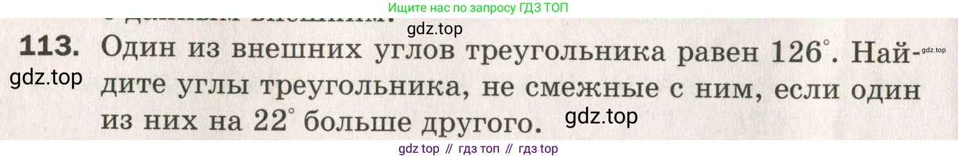 ГДЗ Геометрия, 7 класс Дидактические материалы, авторы: Мерзляк Аркадий Григорьевич, Полонский Виталий Борисович, Рабинович Ефим Михайлович, Якир Михаил Семёнович, издательство Просвещение, Москва, 2021, страница 44, номер 113, Учебник 2021