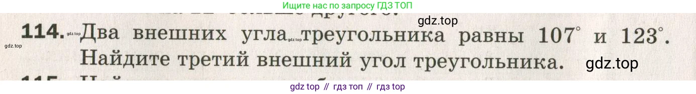 ГДЗ Геометрия, 7 класс Дидактические материалы, авторы: Мерзляк Аркадий Григорьевич, Полонский Виталий Борисович, Рабинович Ефим Михайлович, Якир Михаил Семёнович, издательство Просвещение, Москва, 2021, страница 44, номер 114, Учебник 2021