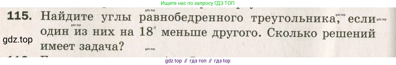 ГДЗ Геометрия, 7 класс Дидактические материалы, авторы: Мерзляк Аркадий Григорьевич, Полонский Виталий Борисович, Рабинович Ефим Михайлович, Якир Михаил Семёнович, издательство Просвещение, Москва, 2021, страница 44, номер 115, Учебник 2021