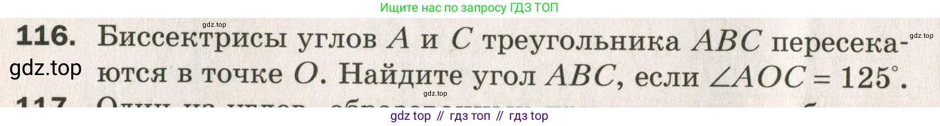 ГДЗ Геометрия, 7 класс Дидактические материалы, авторы: Мерзляк Аркадий Григорьевич, Полонский Виталий Борисович, Рабинович Ефим Михайлович, Якир Михаил Семёнович, издательство Просвещение, Москва, 2021, страница 44, номер 116, Учебник 2021