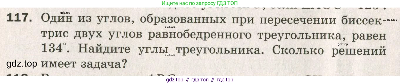ГДЗ Геометрия, 7 класс Дидактические материалы, авторы: Мерзляк Аркадий Григорьевич, Полонский Виталий Борисович, Рабинович Ефим Михайлович, Якир Михаил Семёнович, издательство Просвещение, Москва, 2021, страница 44, номер 117, Учебник 2021