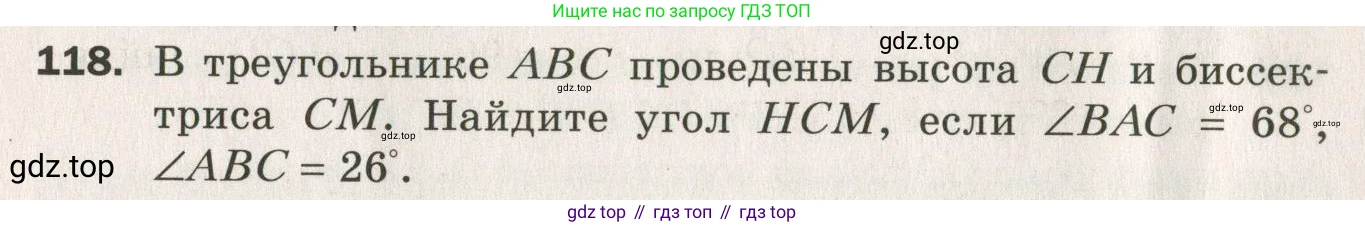 ГДЗ Геометрия, 7 класс Дидактические материалы, авторы: Мерзляк Аркадий Григорьевич, Полонский Виталий Борисович, Рабинович Ефим Михайлович, Якир Михаил Семёнович, издательство Просвещение, Москва, 2021, страница 44, номер 118, Учебник 2021
