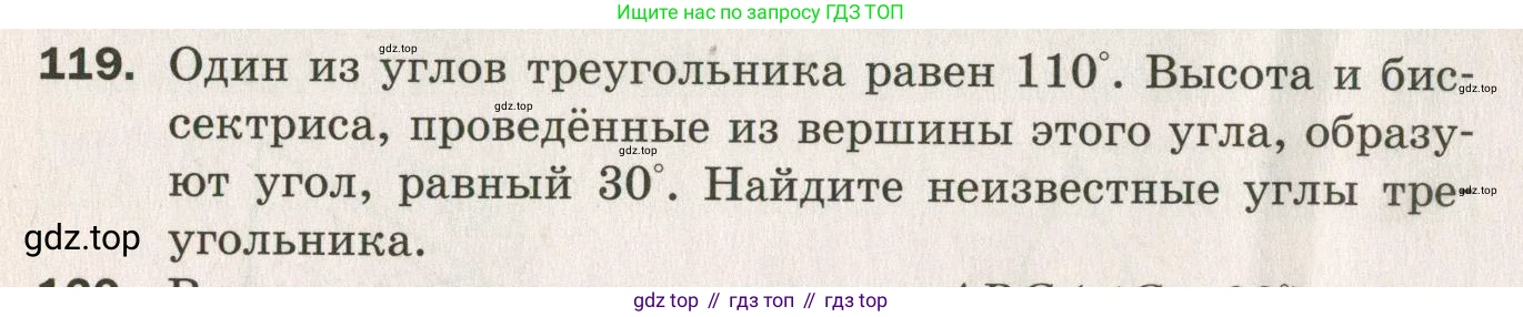ГДЗ Геометрия, 7 класс Дидактические материалы, авторы: Мерзляк Аркадий Григорьевич, Полонский Виталий Борисович, Рабинович Ефим Михайлович, Якир Михаил Семёнович, издательство Просвещение, Москва, 2021, страница 44, номер 119, Учебник 2021