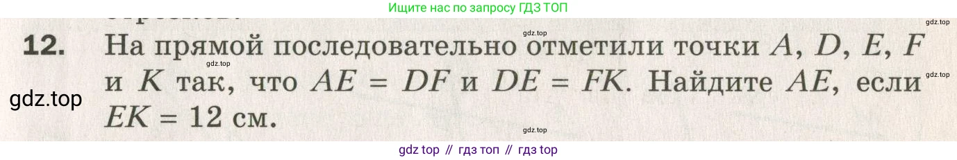 ГДЗ Геометрия, 7 класс Дидактические материалы, авторы: Мерзляк Аркадий Григорьевич, Полонский Виталий Борисович, Рабинович Ефим Михайлович, Якир Михаил Семёнович, издательство Просвещение, Москва, 2021, страница 29, номер 12, Учебник 2021