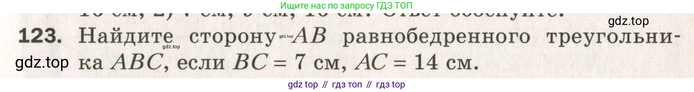 ГДЗ Геометрия, 7 класс Дидактические материалы, авторы: Мерзляк Аркадий Григорьевич, Полонский Виталий Борисович, Рабинович Ефим Михайлович, Якир Михаил Семёнович, издательство Просвещение, Москва, 2021, страница 45, номер 123, Учебник 2021