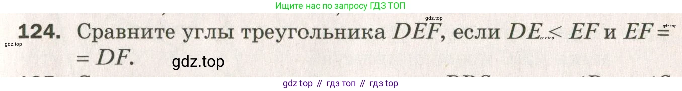 ГДЗ Геометрия, 7 класс Дидактические материалы, авторы: Мерзляк Аркадий Григорьевич, Полонский Виталий Борисович, Рабинович Ефим Михайлович, Якир Михаил Семёнович, издательство Просвещение, Москва, 2021, страница 45, номер 124, Учебник 2021