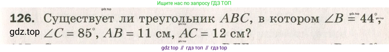 ГДЗ Геометрия, 7 класс Дидактические материалы, авторы: Мерзляк Аркадий Григорьевич, Полонский Виталий Борисович, Рабинович Ефим Михайлович, Якир Михаил Семёнович, издательство Просвещение, Москва, 2021, страница 45, номер 126, Учебник 2021