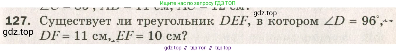 ГДЗ Геометрия, 7 класс Дидактические материалы, авторы: Мерзляк Аркадий Григорьевич, Полонский Виталий Борисович, Рабинович Ефим Михайлович, Якир Михаил Семёнович, издательство Просвещение, Москва, 2021, страница 45, номер 127, Учебник 2021