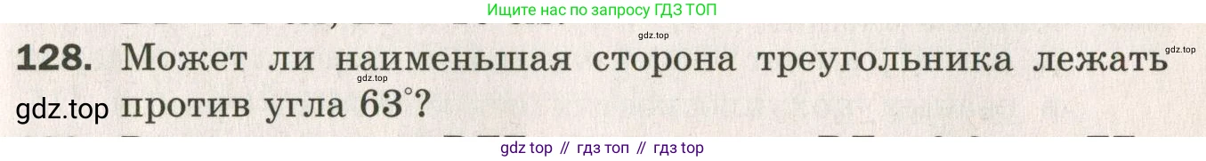ГДЗ Геометрия, 7 класс Дидактические материалы, авторы: Мерзляк Аркадий Григорьевич, Полонский Виталий Борисович, Рабинович Ефим Михайлович, Якир Михаил Семёнович, издательство Просвещение, Москва, 2021, страница 45, номер 128, Учебник 2021