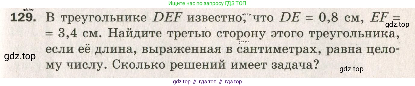 ГДЗ Геометрия, 7 класс Дидактические материалы, авторы: Мерзляк Аркадий Григорьевич, Полонский Виталий Борисович, Рабинович Ефим Михайлович, Якир Михаил Семёнович, издательство Просвещение, Москва, 2021, страница 45, номер 129, Учебник 2021
