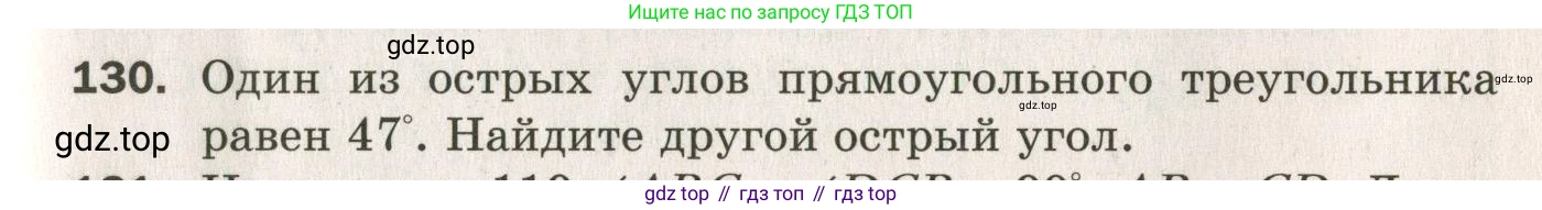ГДЗ Геометрия, 7 класс Дидактические материалы, авторы: Мерзляк Аркадий Григорьевич, Полонский Виталий Борисович, Рабинович Ефим Михайлович, Якир Михаил Семёнович, издательство Просвещение, Москва, 2021, страница 45, номер 130, Учебник 2021