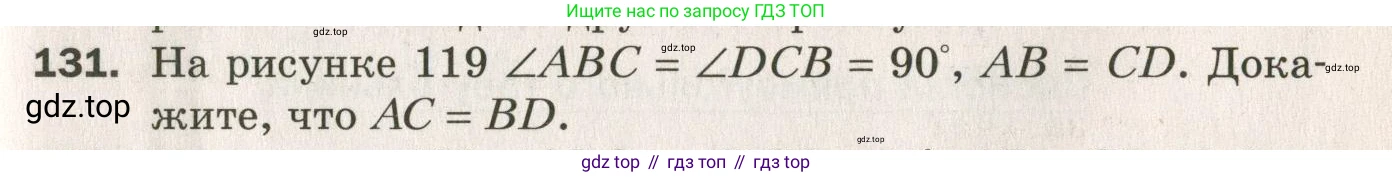 ГДЗ Геометрия, 7 класс Дидактические материалы, авторы: Мерзляк Аркадий Григорьевич, Полонский Виталий Борисович, Рабинович Ефим Михайлович, Якир Михаил Семёнович, издательство Просвещение, Москва, 2021, страница 45, номер 131, Учебник 2021