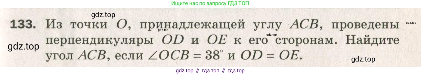 ГДЗ Геометрия, 7 класс Дидактические материалы, авторы: Мерзляк Аркадий Григорьевич, Полонский Виталий Борисович, Рабинович Ефим Михайлович, Якир Михаил Семёнович, издательство Просвещение, Москва, 2021, страница 45, номер 133, Учебник 2021