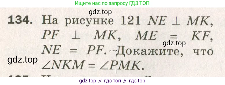 ГДЗ Геометрия, 7 класс Дидактические материалы, авторы: Мерзляк Аркадий Григорьевич, Полонский Виталий Борисович, Рабинович Ефим Михайлович, Якир Михаил Семёнович, издательство Просвещение, Москва, 2021, страница 46, номер 134, Учебник 2021