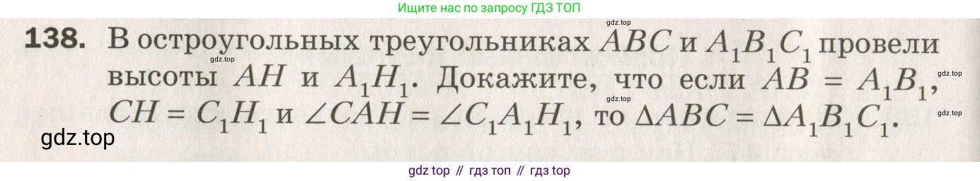 ГДЗ Геометрия, 7 класс Дидактические материалы, авторы: Мерзляк Аркадий Григорьевич, Полонский Виталий Борисович, Рабинович Ефим Михайлович, Якир Михаил Семёнович, издательство Просвещение, Москва, 2021, страница 46, номер 138, Учебник 2021