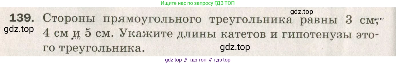ГДЗ Геометрия, 7 класс Дидактические материалы, авторы: Мерзляк Аркадий Григорьевич, Полонский Виталий Борисович, Рабинович Ефим Михайлович, Якир Михаил Семёнович, издательство Просвещение, Москва, 2021, страница 46, номер 139, Учебник 2021