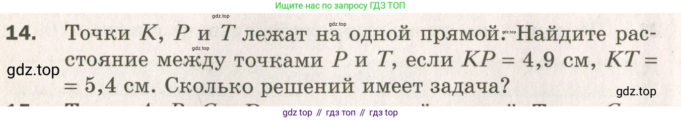 ГДЗ Геометрия, 7 класс Дидактические материалы, авторы: Мерзляк Аркадий Григорьевич, Полонский Виталий Борисович, Рабинович Ефим Михайлович, Якир Михаил Семёнович, издательство Просвещение, Москва, 2021, страница 30, номер 14, Учебник 2021