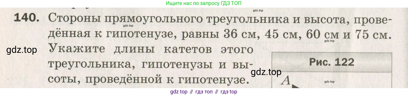 ГДЗ Геометрия, 7 класс Дидактические материалы, авторы: Мерзляк Аркадий Григорьевич, Полонский Виталий Борисович, Рабинович Ефим Михайлович, Якир Михаил Семёнович, издательство Просвещение, Москва, 2021, страница 46, номер 140, Учебник 2021
