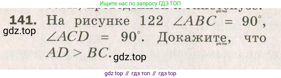 ГДЗ Геометрия, 7 класс Дидактические материалы, авторы: Мерзляк Аркадий Григорьевич, Полонский Виталий Борисович, Рабинович Ефим Михайлович, Якир Михаил Семёнович, издательство Просвещение, Москва, 2021, страница 46, номер 141, Учебник 2021