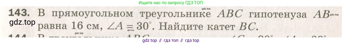 ГДЗ Геометрия, 7 класс Дидактические материалы, авторы: Мерзляк Аркадий Григорьевич, Полонский Виталий Борисович, Рабинович Ефим Михайлович, Якир Михаил Семёнович, издательство Просвещение, Москва, 2021, страница 47, номер 143, Учебник 2021