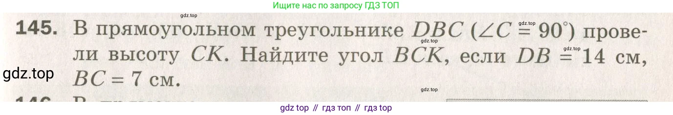 ГДЗ Геометрия, 7 класс Дидактические материалы, авторы: Мерзляк Аркадий Григорьевич, Полонский Виталий Борисович, Рабинович Ефим Михайлович, Якир Михаил Семёнович, издательство Просвещение, Москва, 2021, страница 47, номер 145, Учебник 2021