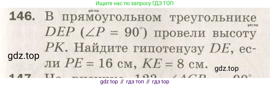 ГДЗ Геометрия, 7 класс Дидактические материалы, авторы: Мерзляк Аркадий Григорьевич, Полонский Виталий Борисович, Рабинович Ефим Михайлович, Якир Михаил Семёнович, издательство Просвещение, Москва, 2021, страница 47, номер 146, Учебник 2021